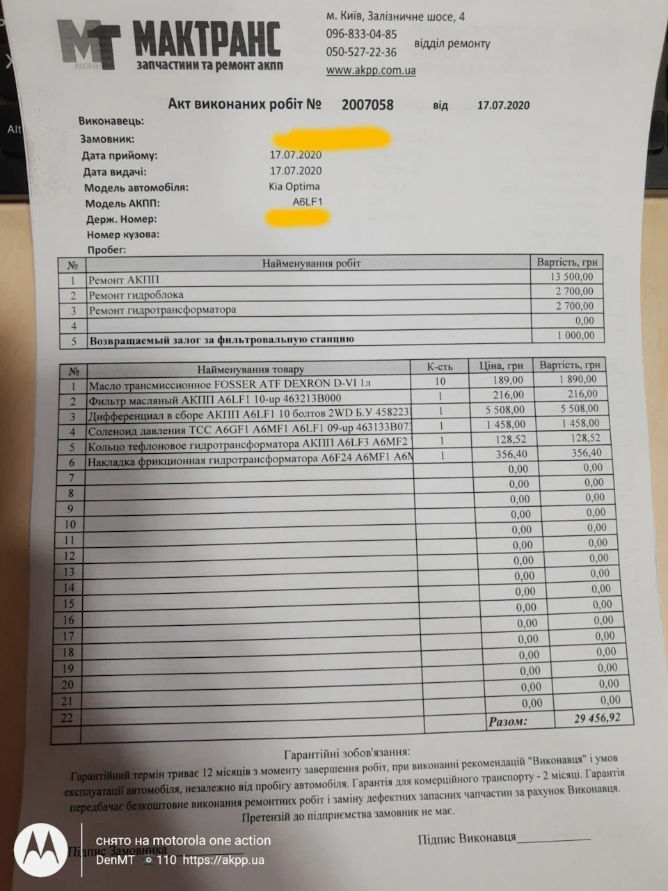Мактранс Київ, Варшава - заміна дифа або як потрапити на 1500 $