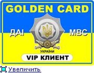 дисконтна програма ДАІ МВС України 1
