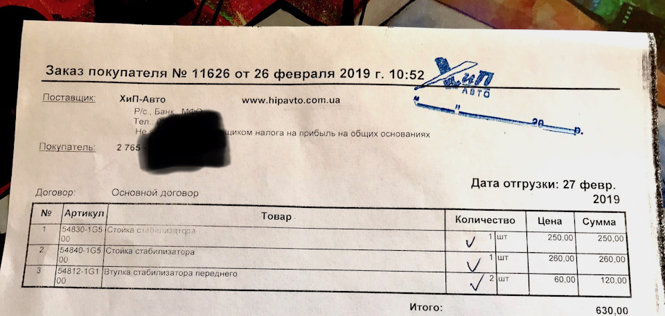 Стійка стабілізатора. 1