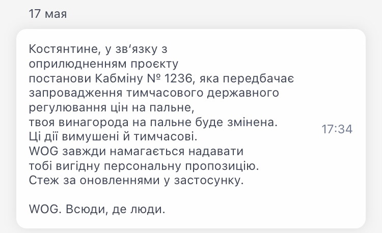 Як в Україні відбувається регулювання цін на пальне на прикладі мережі WOG 1