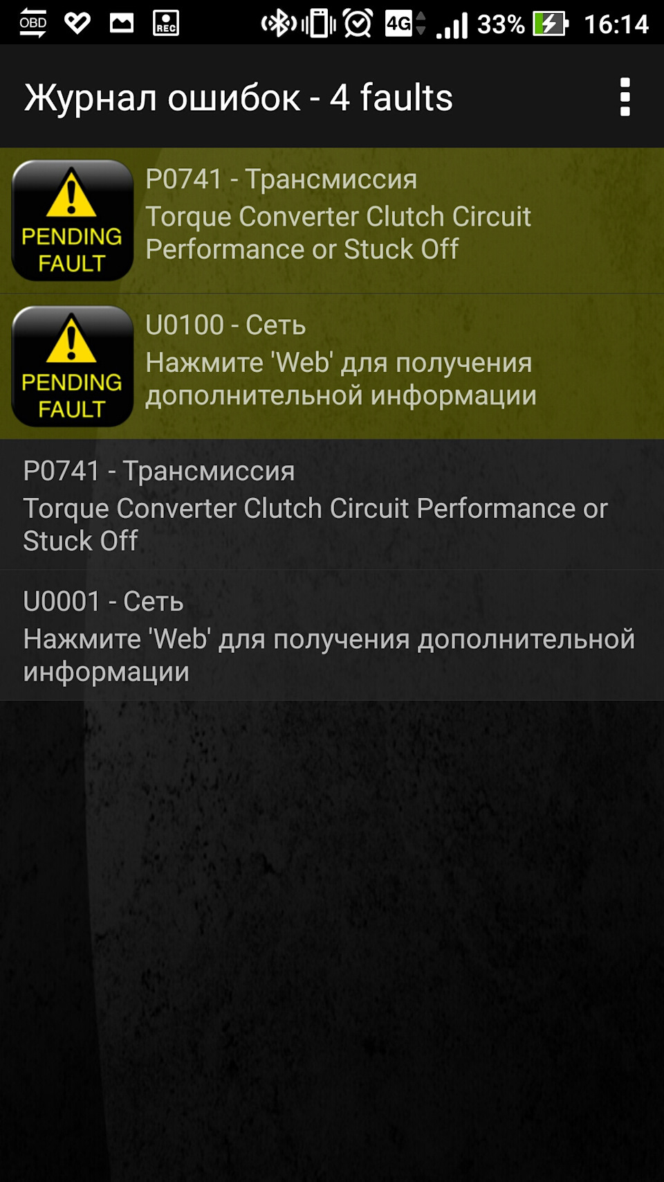 Помилка Р0741 після миття авто 2