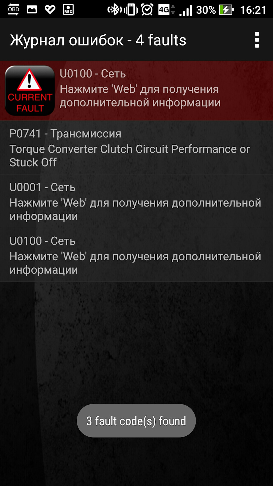 Помилка Р0741 після миття авто 4