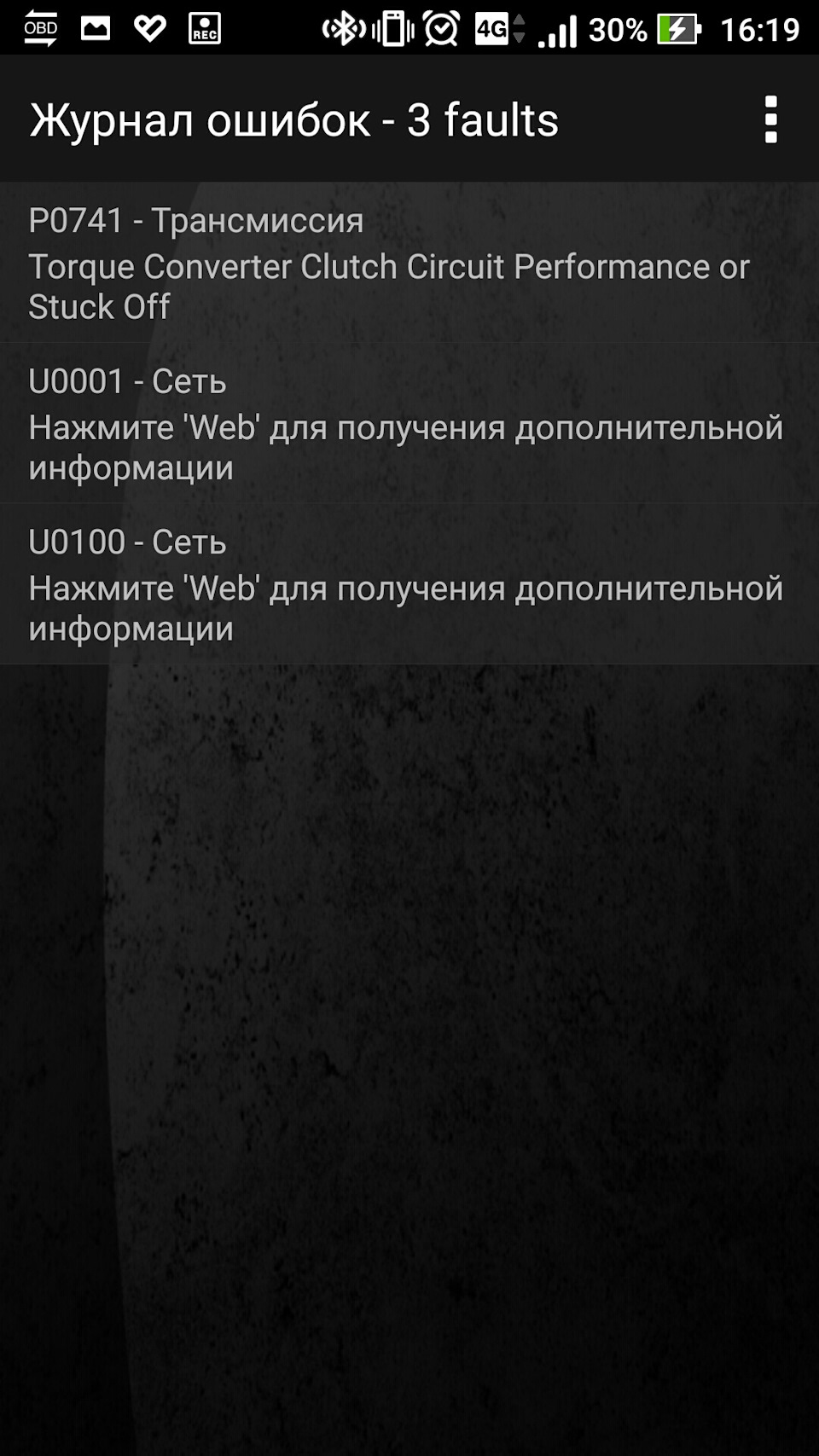 Помилка Р0741 після миття авто 3