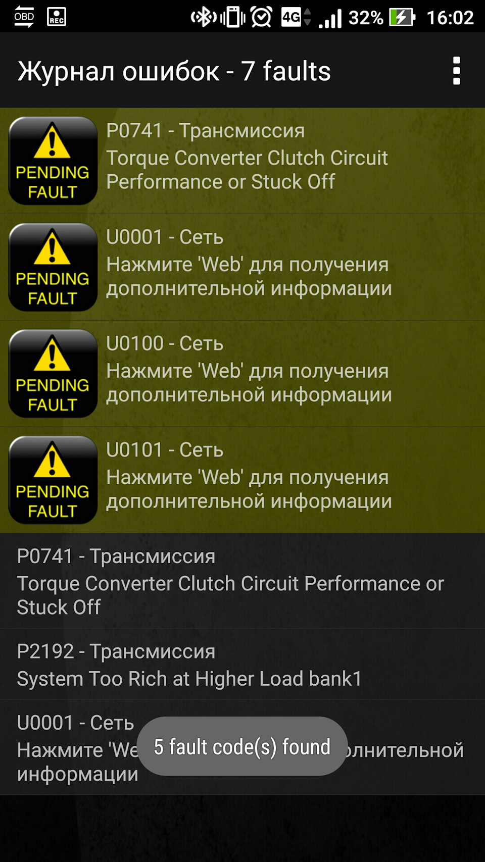 Помилка Р0741 після миття авто 1