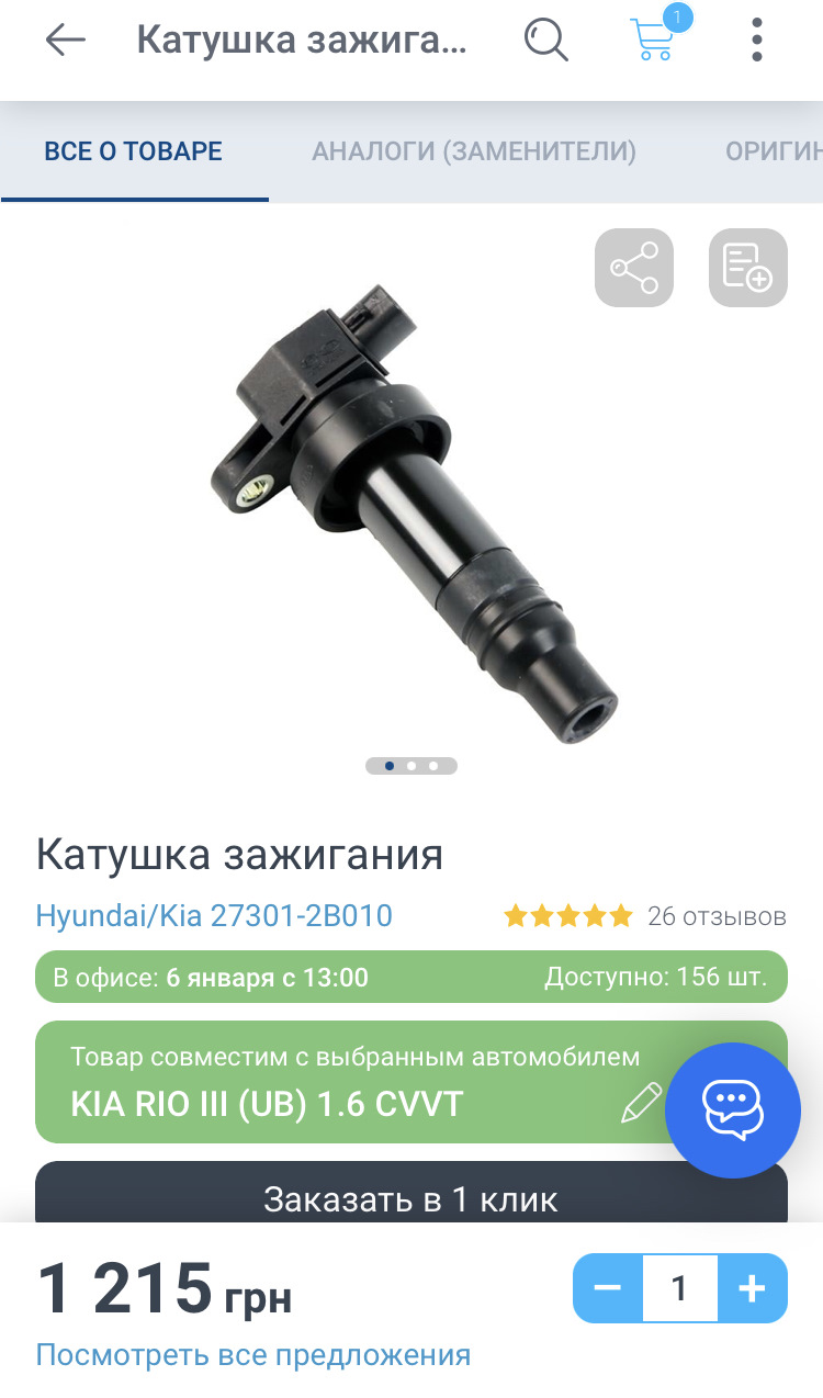 Заміна котушки запалювання 1