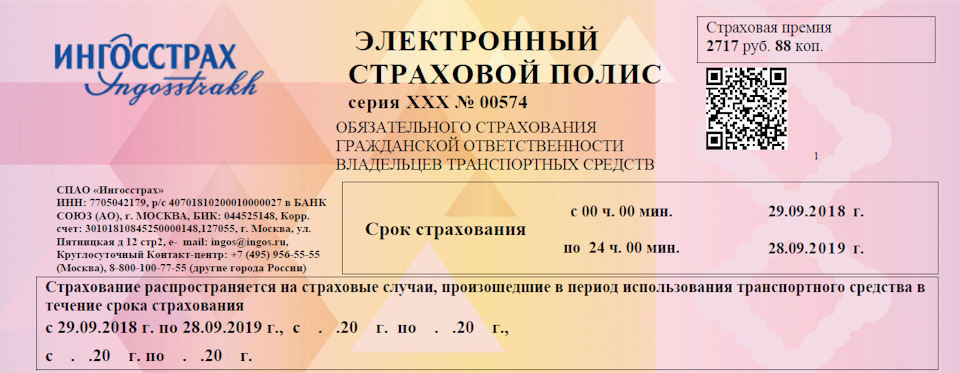 Страхування! e-осаго. 1