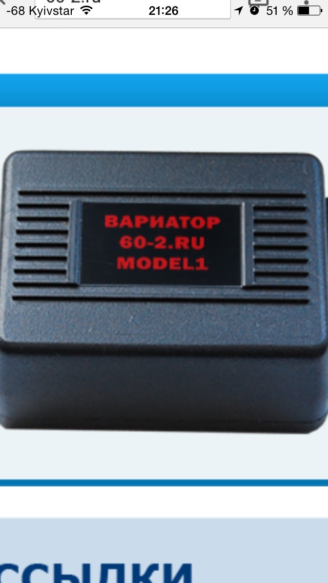 Варіатор ГБО! 1
