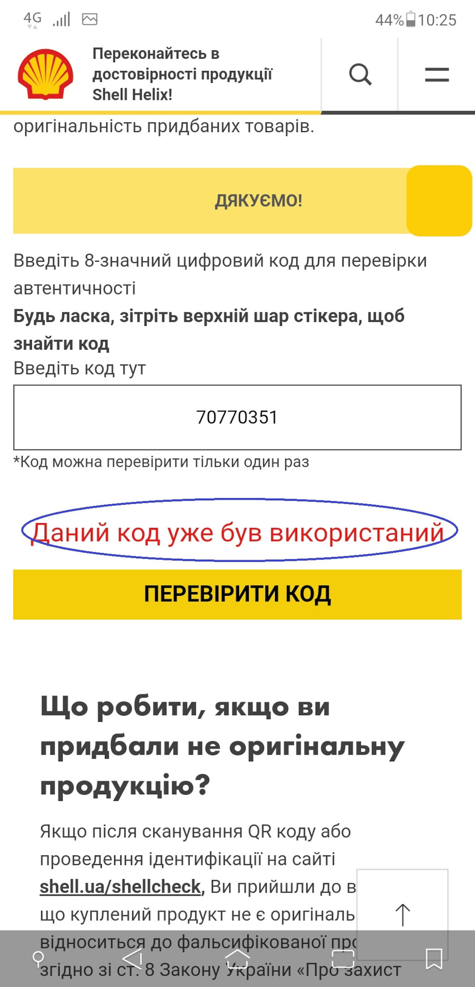 Заміна моторного масла. 55 ткм. 5