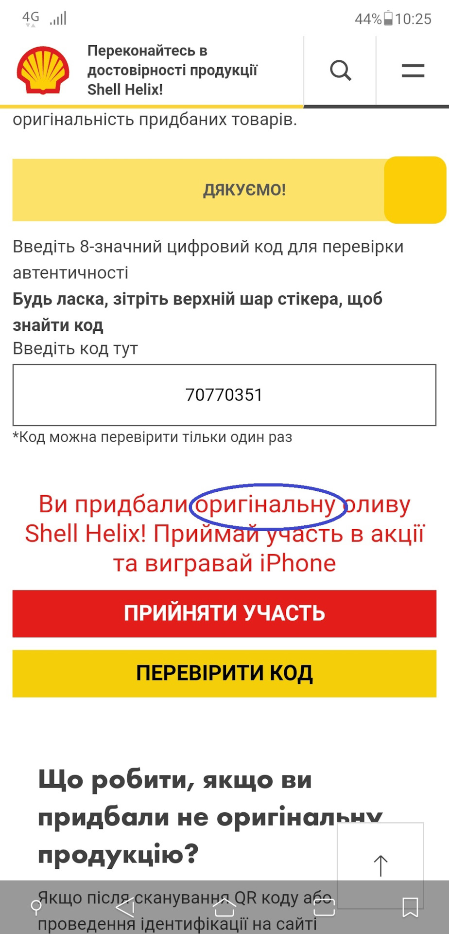 Заміна моторного масла. 55 ткм. 4