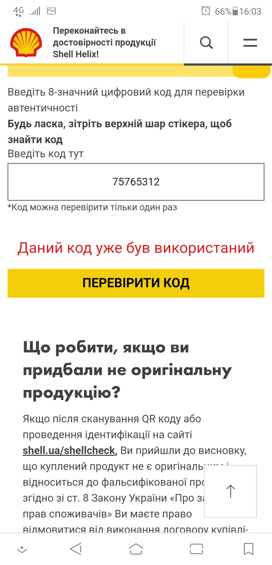 Заміна моторного масла. 60 ткм. 5