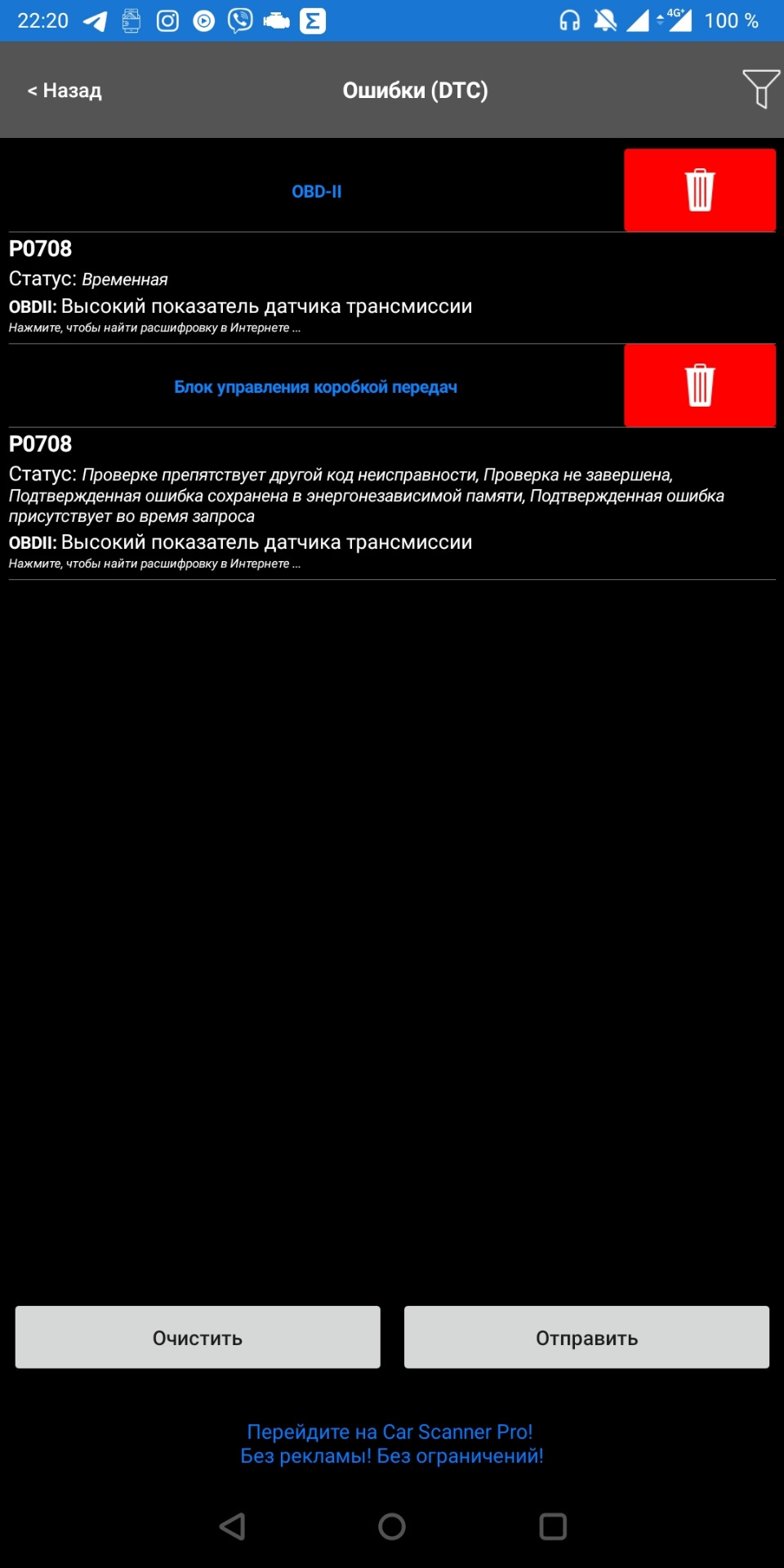 Помилка АКПП P0708 Kia Rio JB 1
