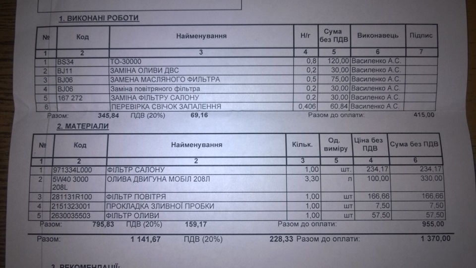І так перша поломка :-(+ ТО2 ) 1