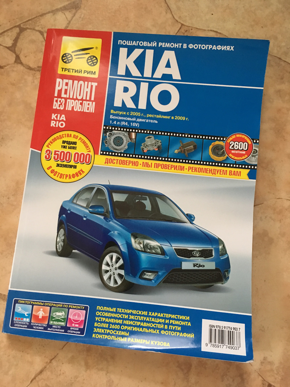 Книга. Kia Rio. Посібник з експлуатації, технічного обслуговування та ремонту 1