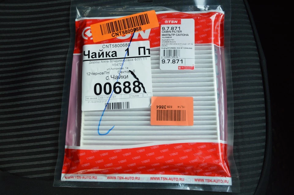 Фільтр салону