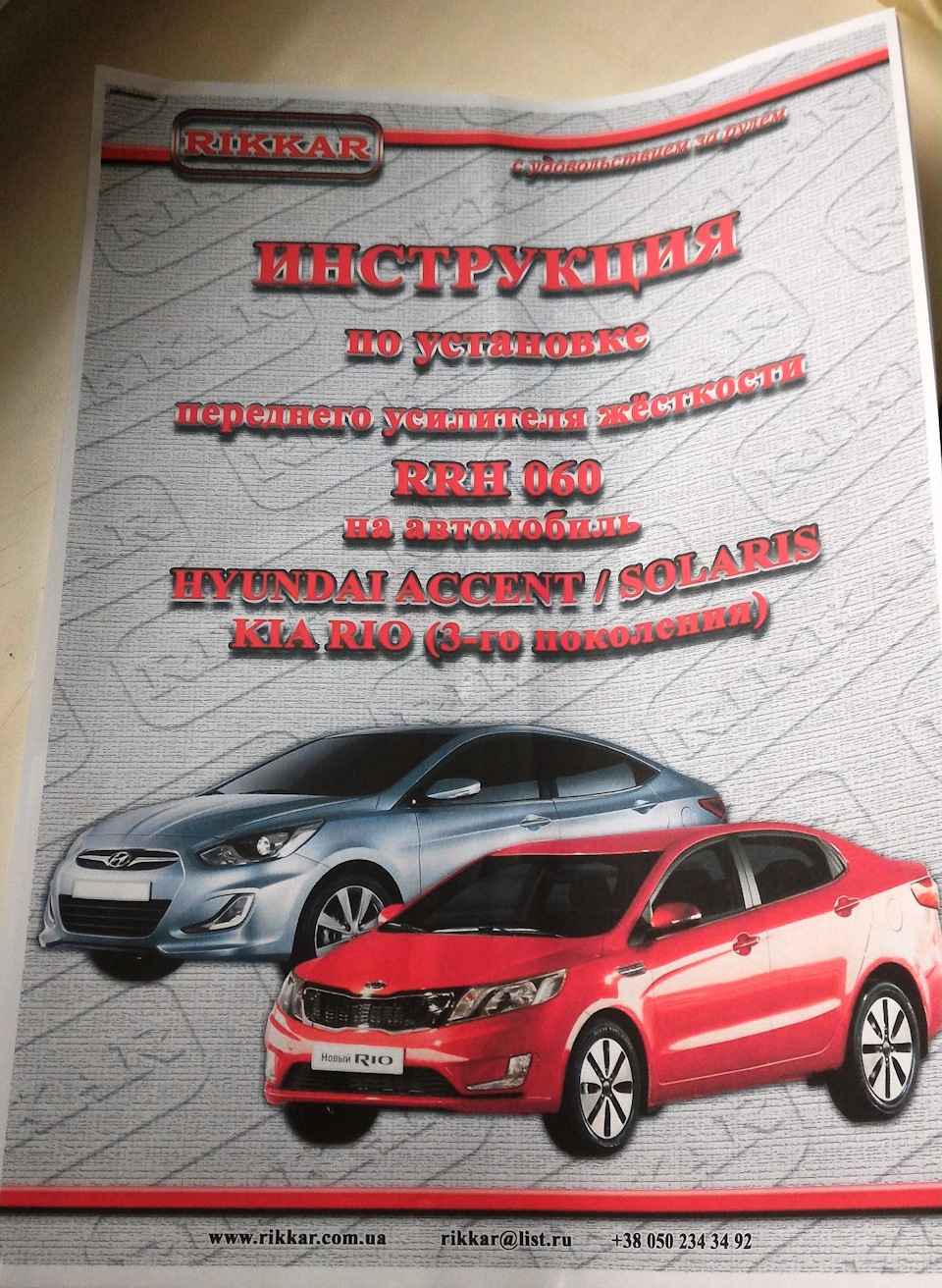 99.KIA ​​RIO III (NEW 2012): Встановлення підсилювача передніх стійок Rikkar (розпірка). 2