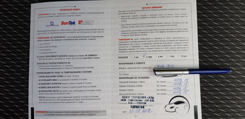 Тонування 5