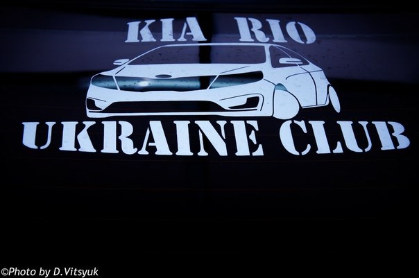 2)Перша моя зустріч із клубом Кіа Ріо Україна 2