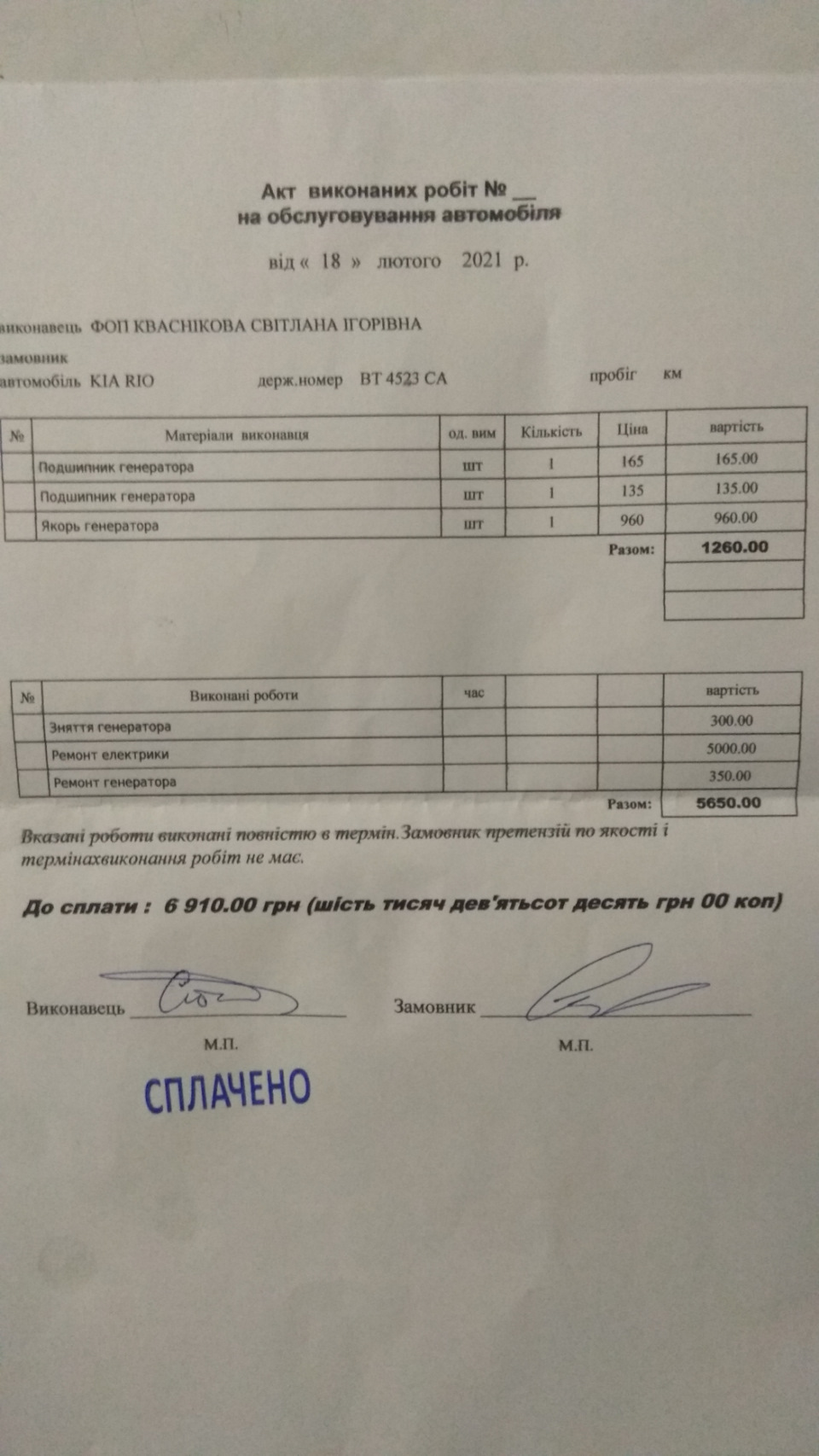 Епопея з генератором. Частина друга: Ідіот 4