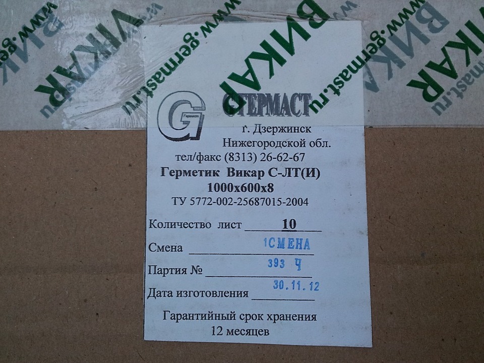 Вібро-шумоізоляція днища салону та багажного відділення 1
