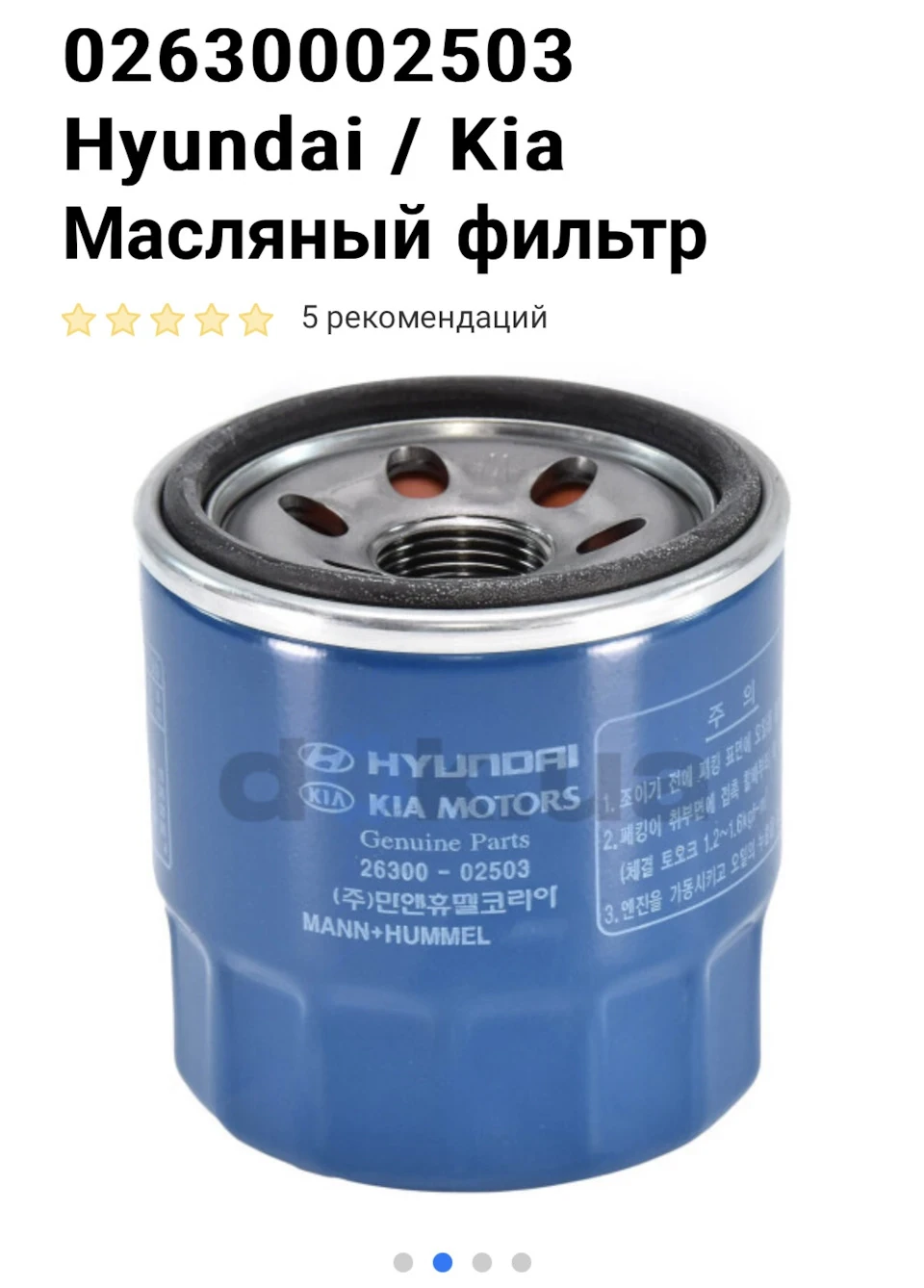 Підкажіть по масляному фільтру