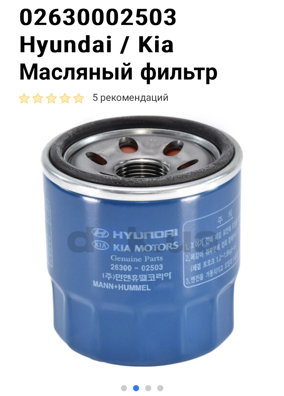 Підкажіть по масляному фільтру 1