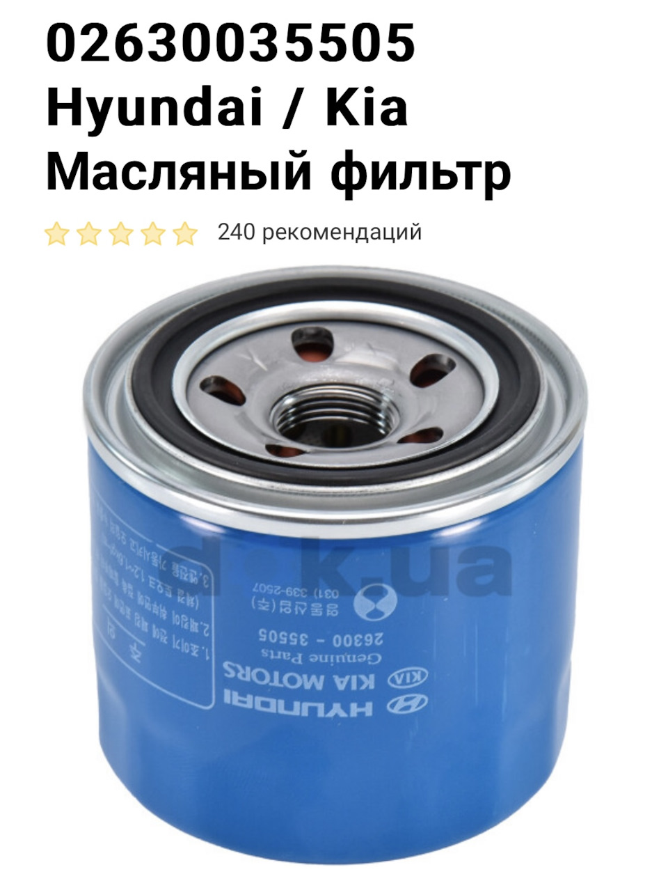 Підкажіть по масляному фільтру 2