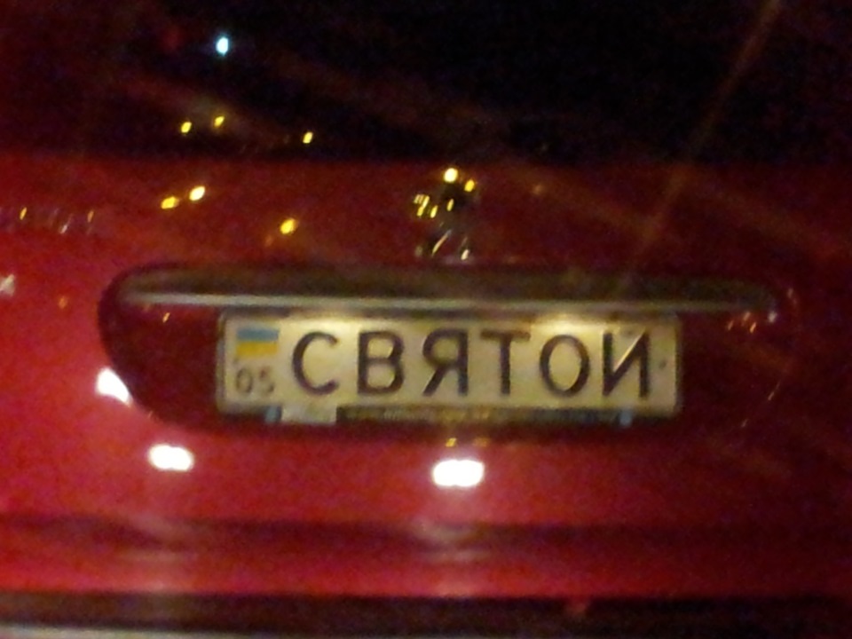 Номерний знак 1