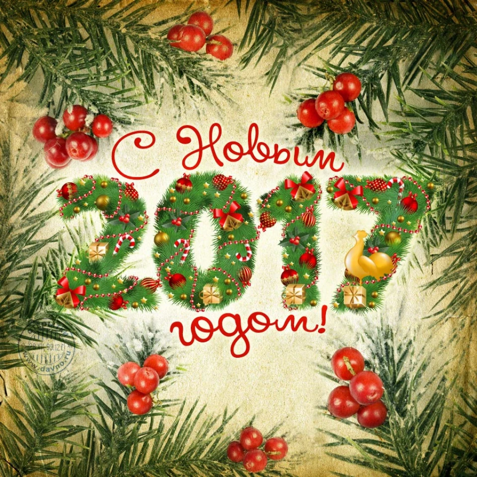 З Новим 2017 роком!