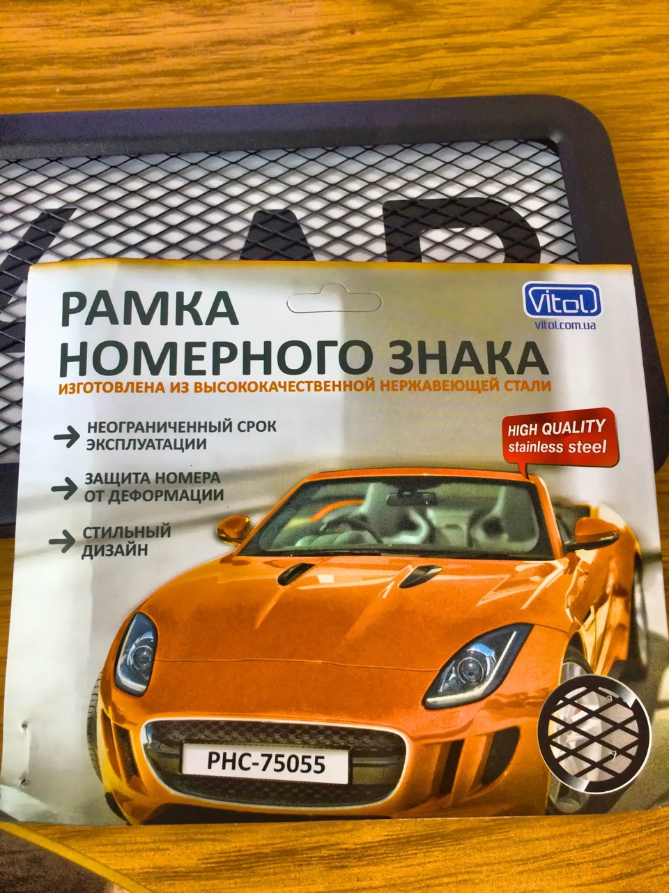 Залізна рамка номерного знаку Vitol 2