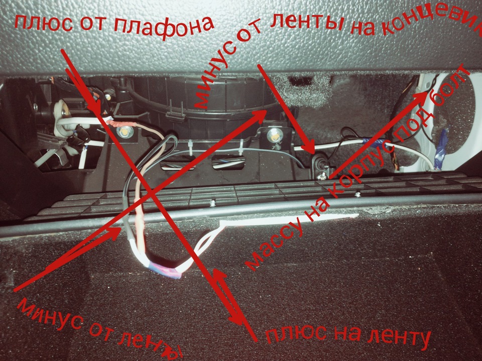 Підключення світла в бардачку та підлокітника через кінцевик 1