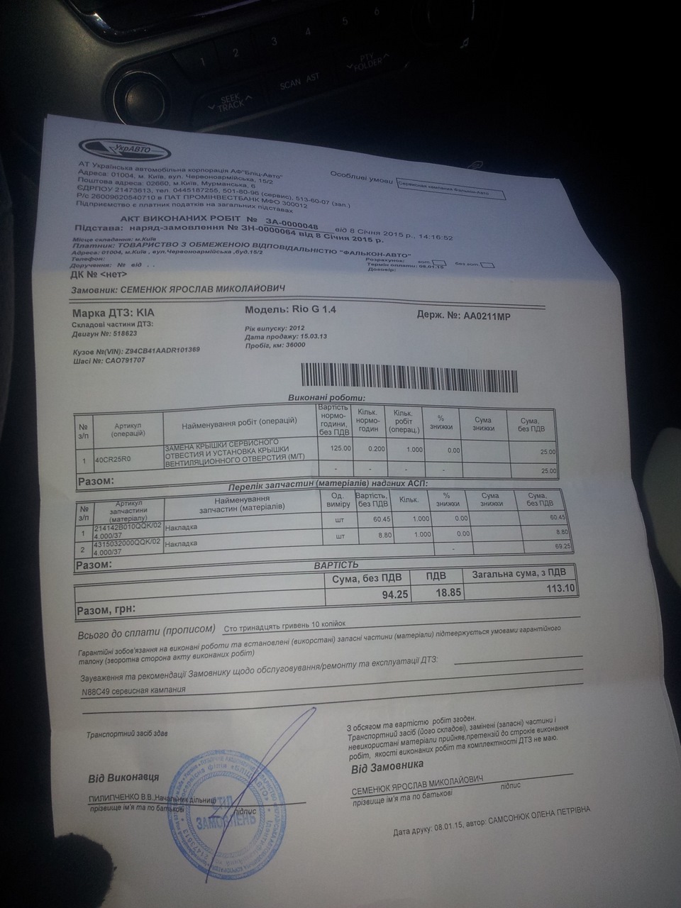 Зміна гумок сервісного отвору. 3
