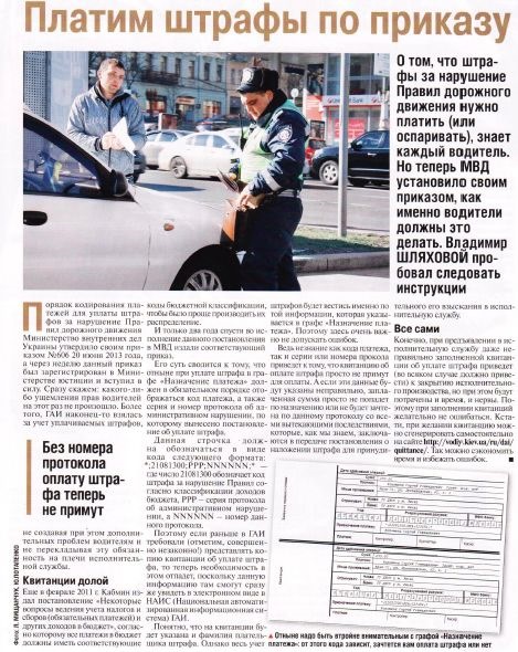 Платимо штрафи за новим, Україно. 1