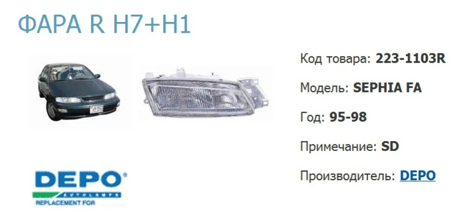 Оптика Depo