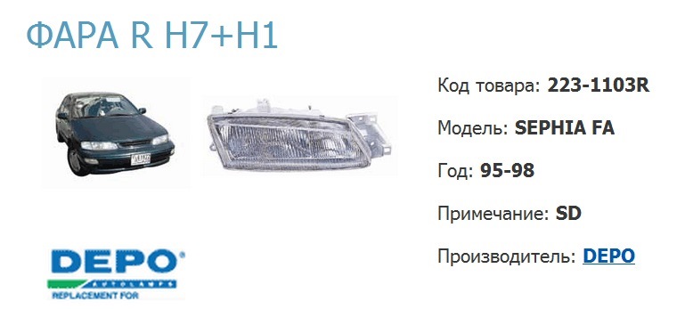 Оптика Depo 1