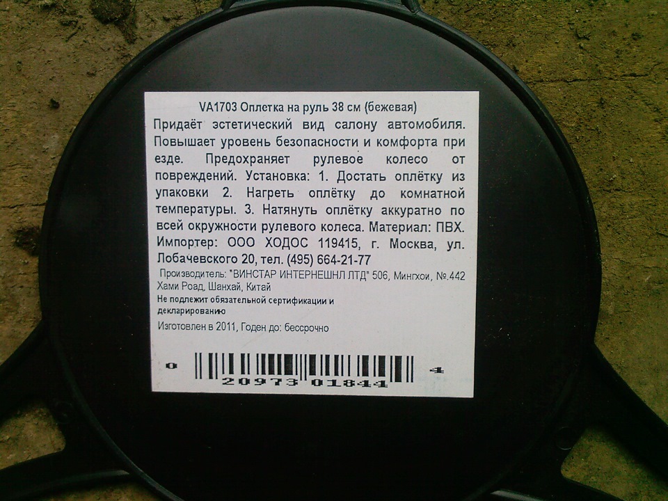 Оплітання керма 4