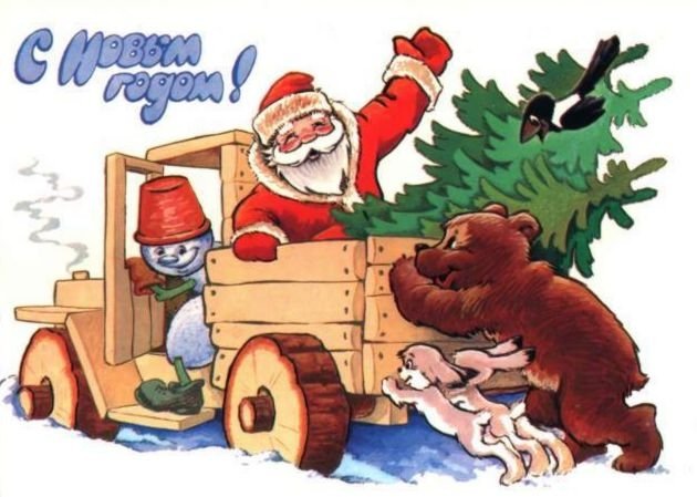 З Новим Роком! 1