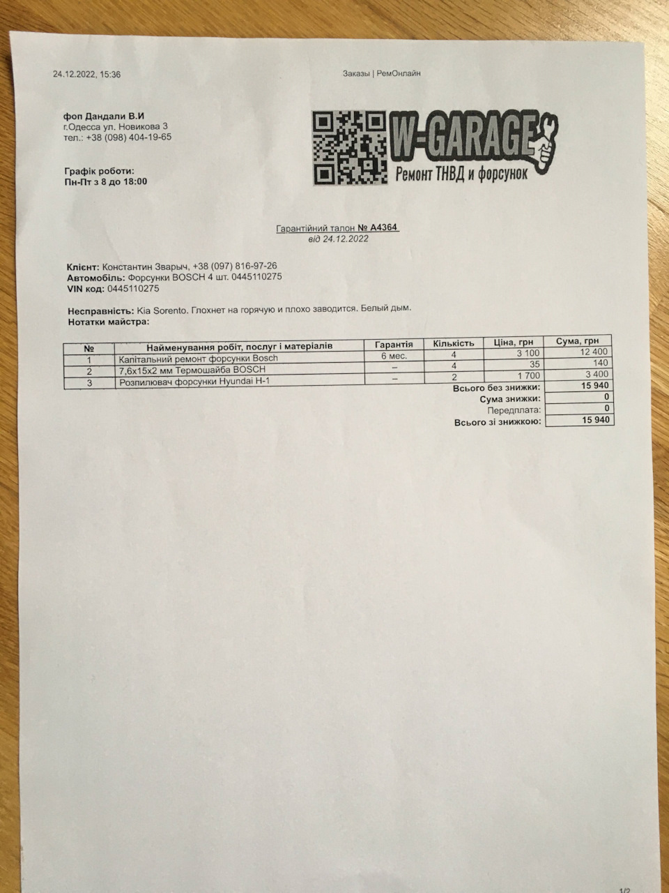 #35. Зламано але не вбито частину 2. Помилка Р0087 3
