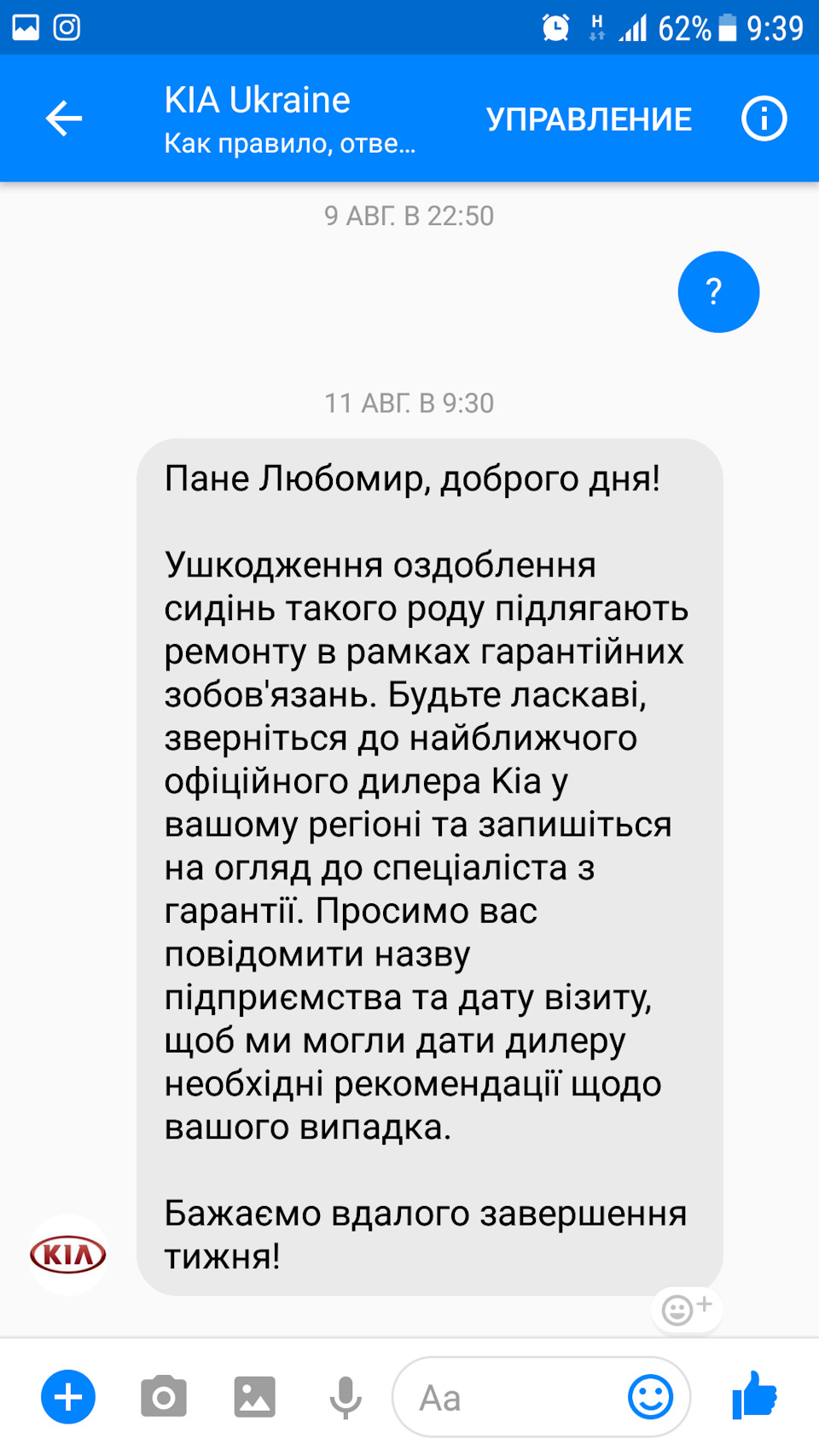 Заміна обшивки 2х передніх крісел (гарантія) 1