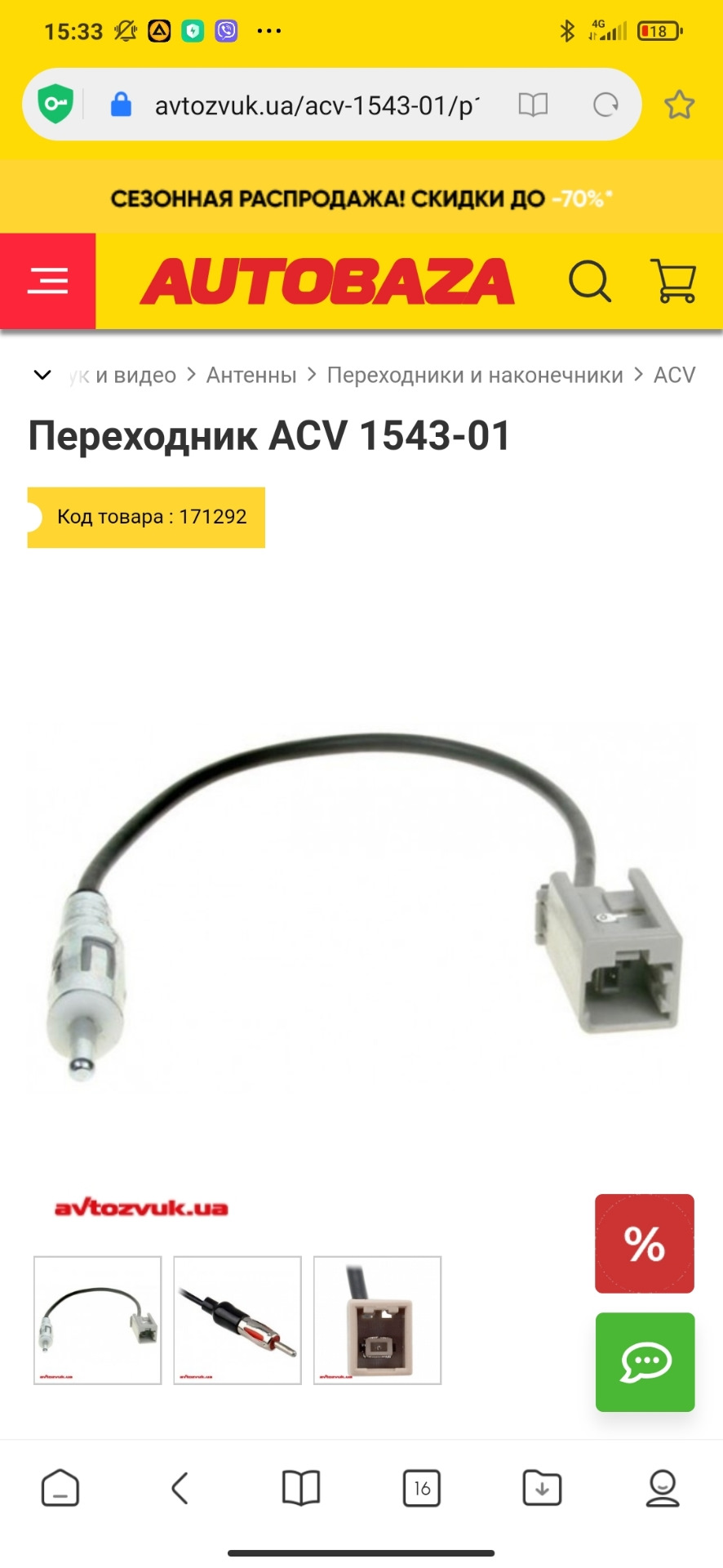 Підключення штатної антени до нової магнітолі 3