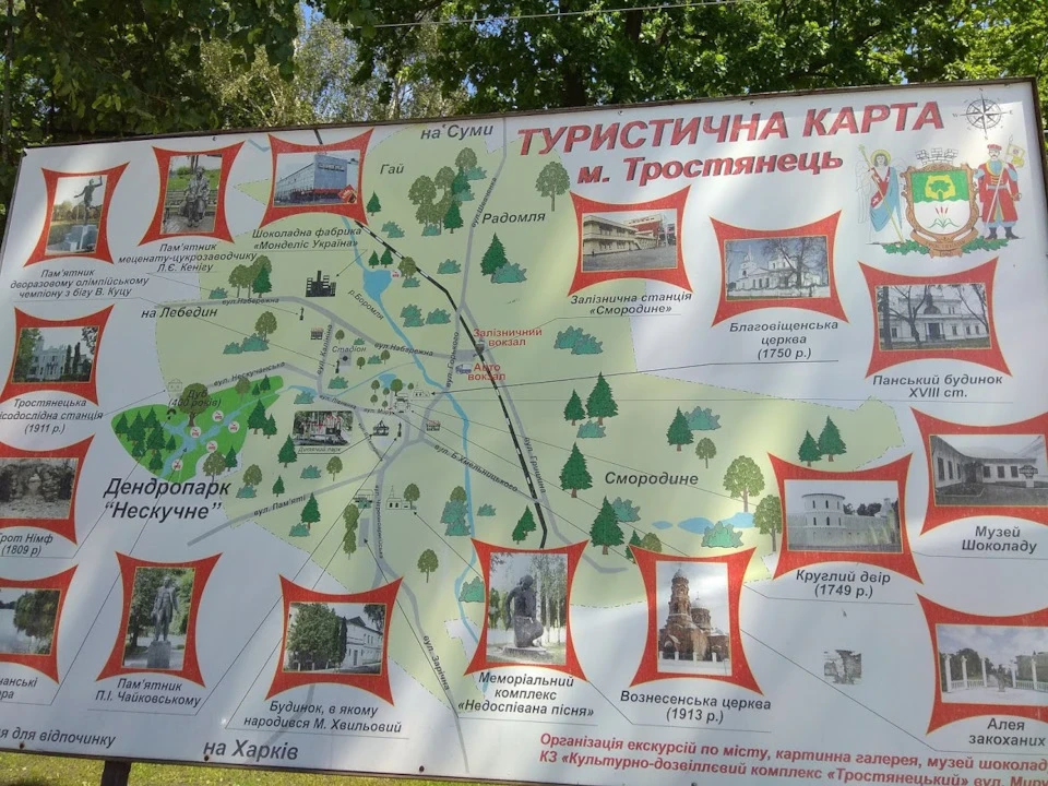 Поїздка до Тростянця