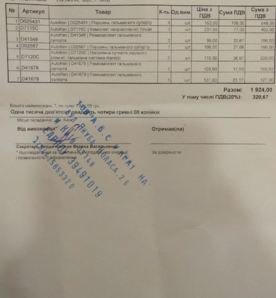 Тормозні супорти та колодки
