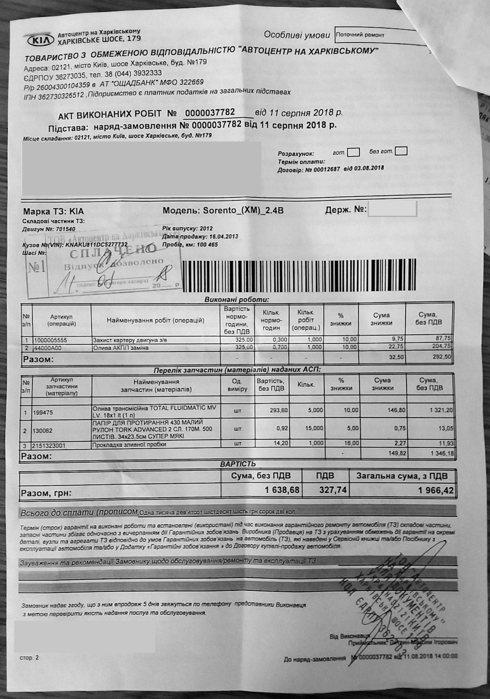Заміна мастила в АКП 2