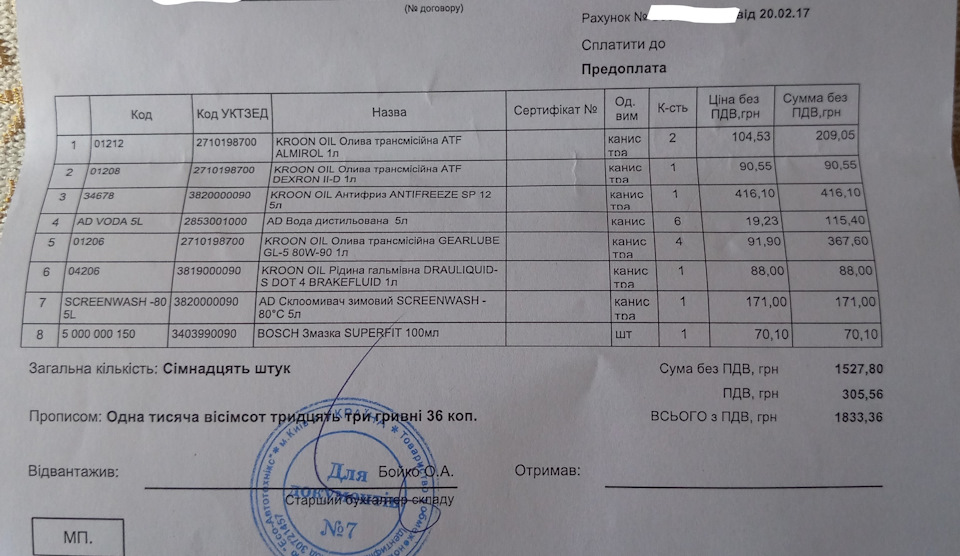 Перше ТО після покупки 5