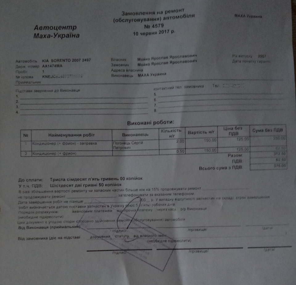 Заправка кондиціонера 3