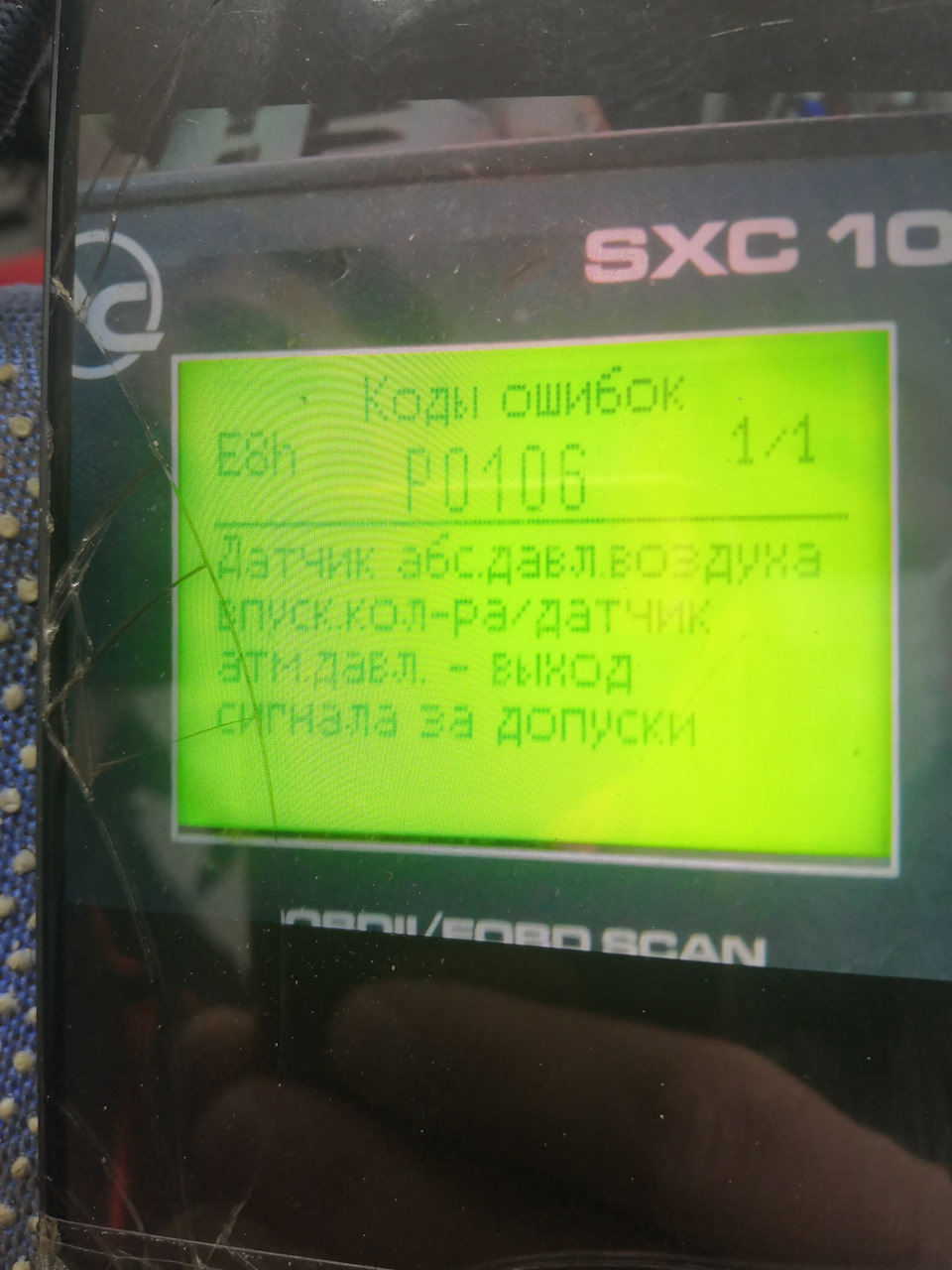 Лікування помилки P0106 1