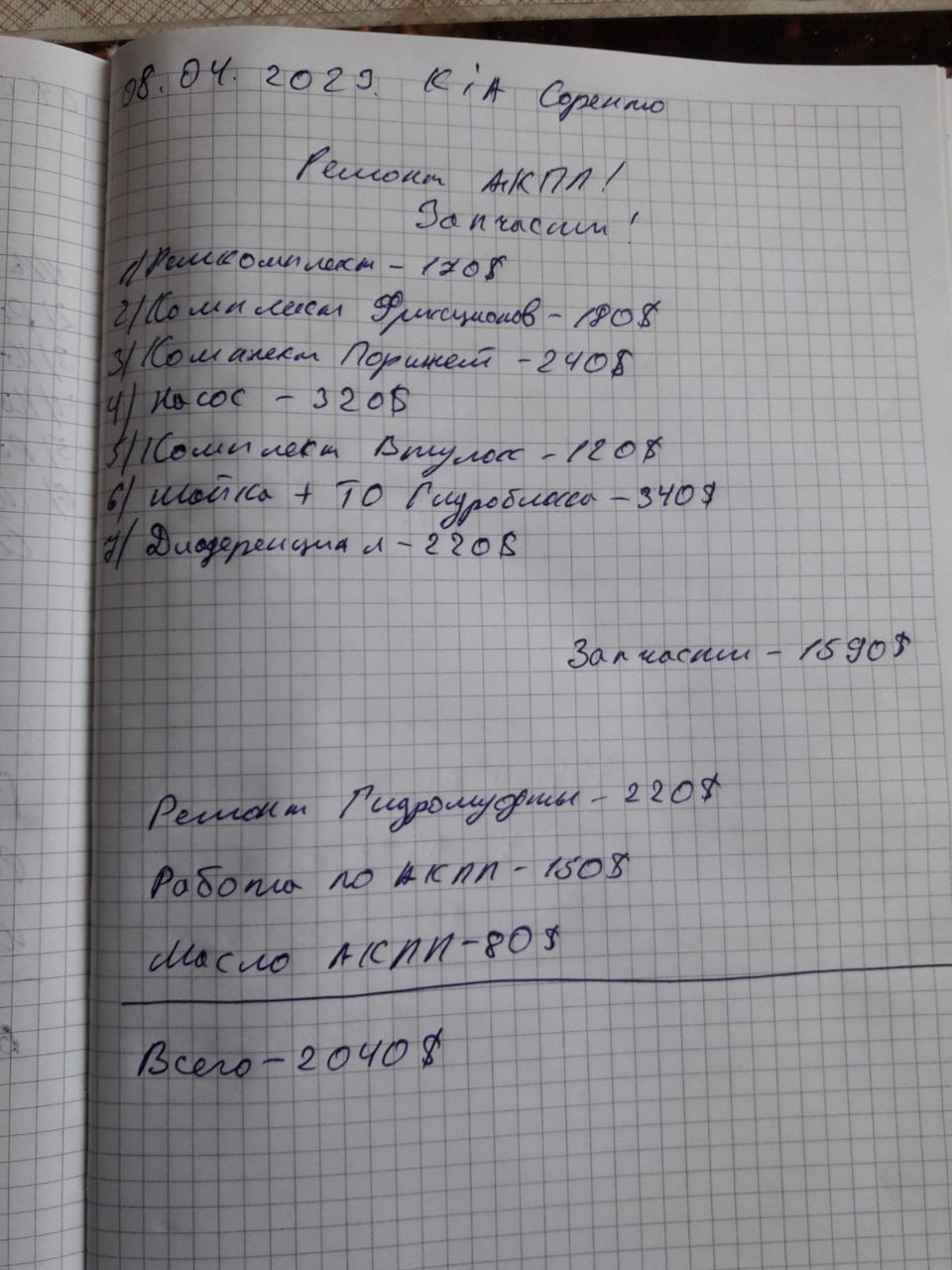 Ремонт коробки. Це нормально? 1