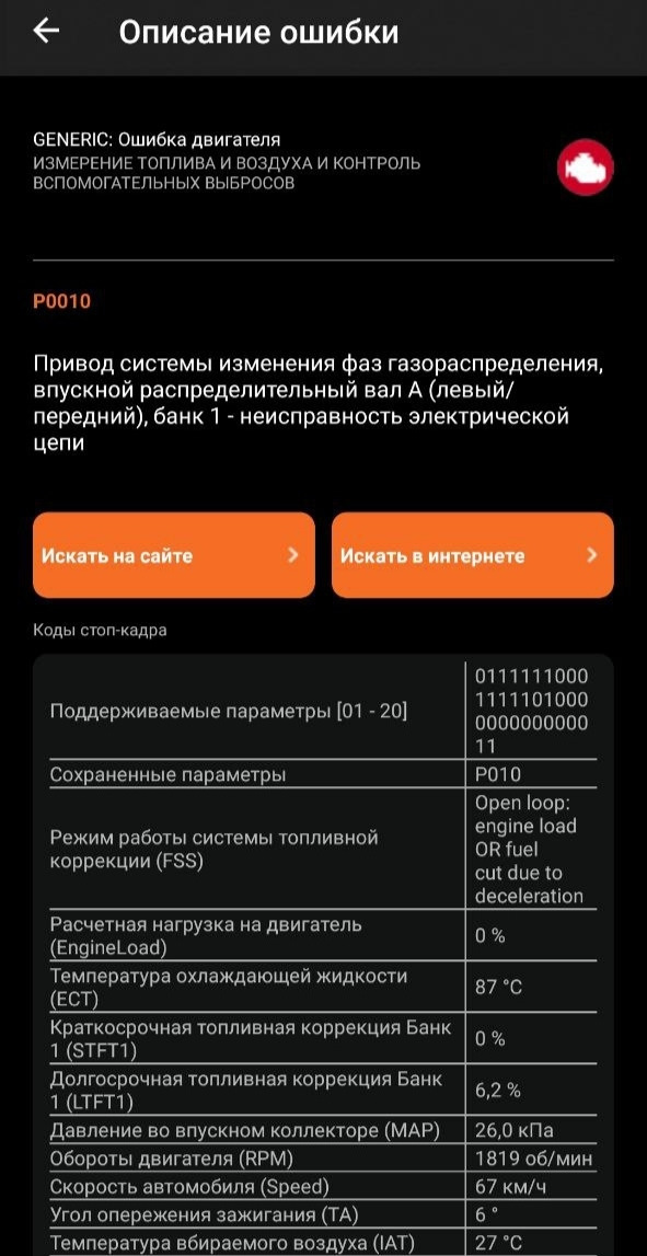 Помилки P0010, чек на Sorento III , підвищені оберти 5