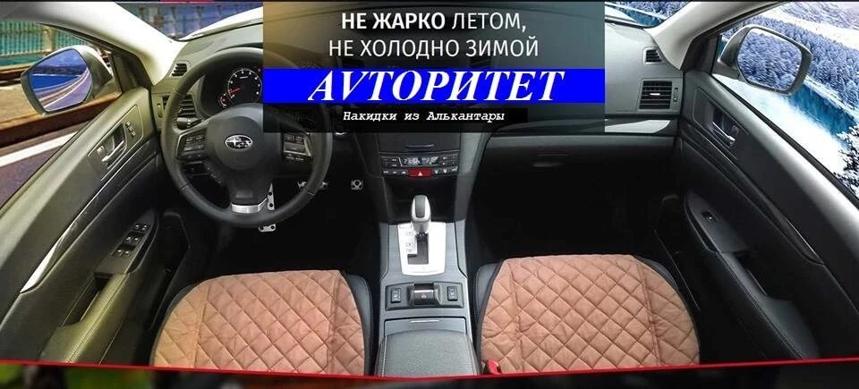 💺 Накидки на сидіння Авторитет 💺