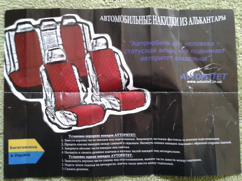 💺 Накидки на сидіння Авторитет 💺 5