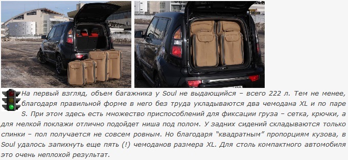 Розмір багажника Кіа Соул 🚚 2